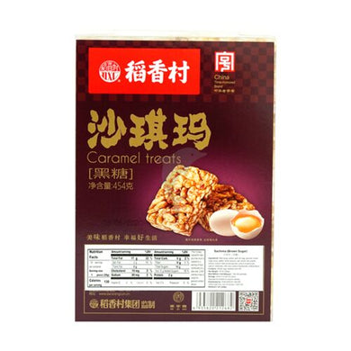 稻香村 沙琪玛（黑糖）454g