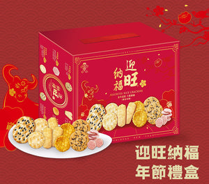 旺旺大礼盒 迎旺纳福
