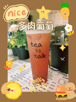 多肉葡萄水果茶