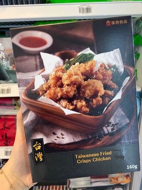 台湾盐酥炸鸡160克 - Sense Foods
