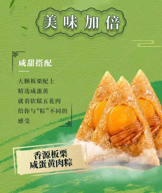 香源 板栗咸蛋黄肉粽 170g