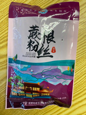 厥根粉丝